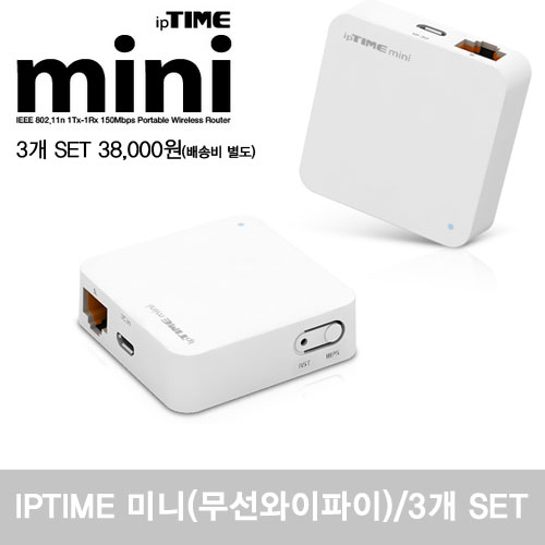 [IPTIME]MINI Power Pack 초소형 무선 공유기/3개/무선 와이파이 공유기