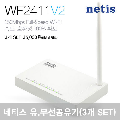 [네티스] AL 네티스 WF2411 V2 유무선공유기 / 유선4포트/802.11n
