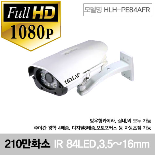 [CCTV] HLH-PE84AFR 210만화소 IR 84LED 3.5~16mm 방우형카메라, 실내외 겸용, 주야간 광학 4배줌, 디지털 8배줌, 오토포커스, 자동초점