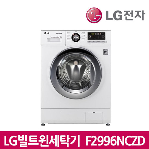 LG세탁기 빌트윈세탁기 원룸,고시원,펜션세탁기 F2996NCZD (RU)