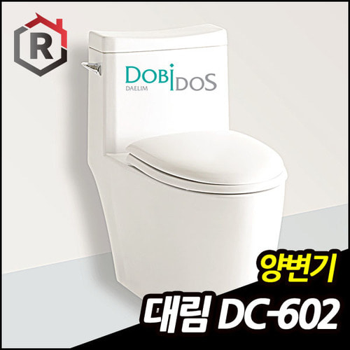 욕실 양변기 대림 DC-602