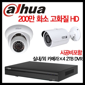 다화 DAHUA 4채널 200만화소 CCTV 패키지 