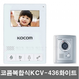 코콤 복합식 비디오폰 KCV-436 화이트 /원룸비디오폰