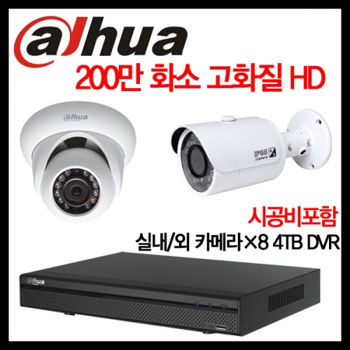 다화 DAHUA 8채널 200만화소 CCTV 패키지